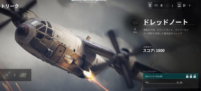 COD BO6のドレッドノート